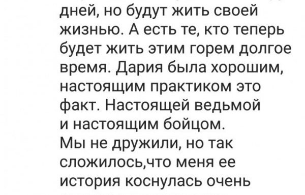 Финалистка «Битвы экстрасенсов» умерла под Рождество