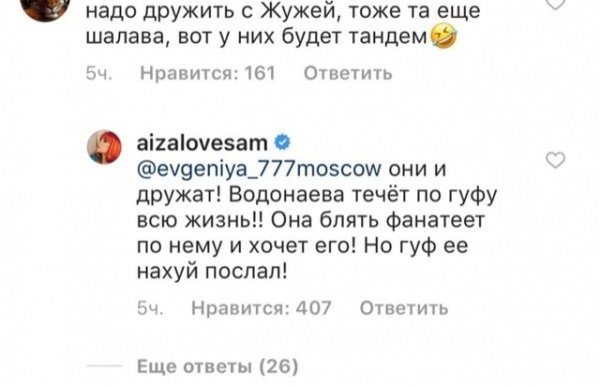 Гуф послал Алену Водонаеву