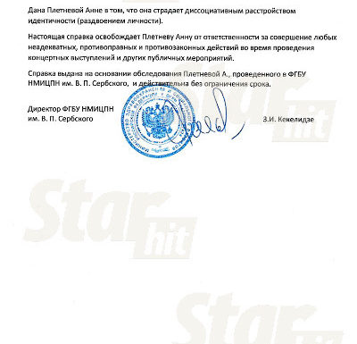 Анна Плетнева страдает раздвоением личности