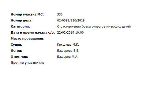 Жена Марата Башарова официально подала на развод