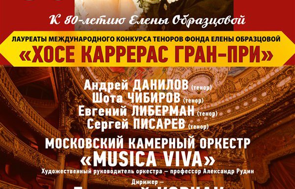 Лауреаты конкурса теноров Хосе Каррераса споют в Москве