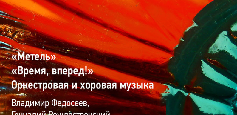 В «Избранное» Георгия Свиридова вошли ранее неопубликованные исполнения