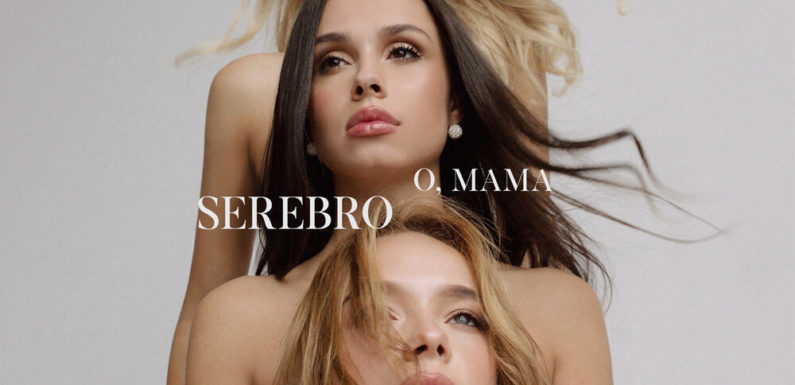 Новый состав группы Serebro запел