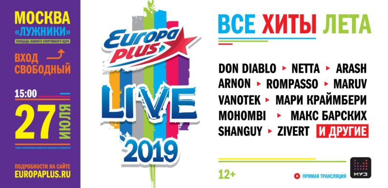 На Europa Plus Live споют Темникова, Netta и Елка