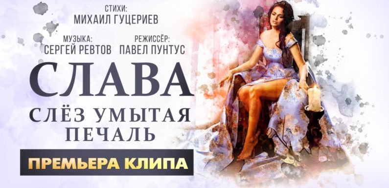 Слава спела про наложниц в гареме
