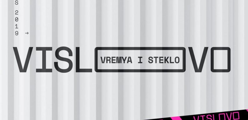 «Время и Стекло» выпустило второй альбом «Vislovo»