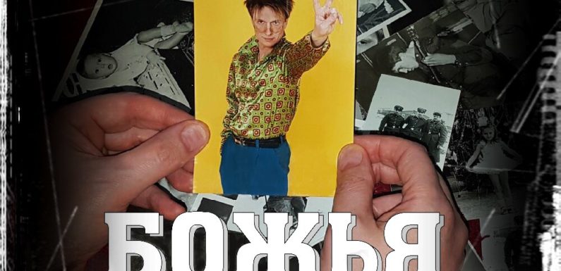 «Божья Коровка» поностальгировала в «Ностальгии»